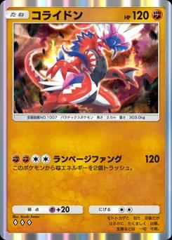 コライドン B2a-063