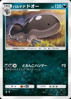 パルデアドオー