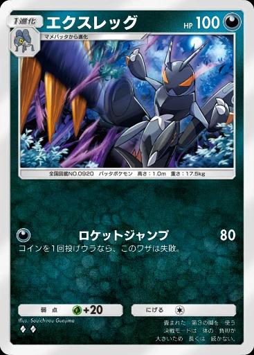 エクスレッグ