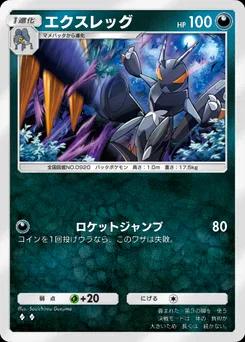 エクスレッグ B2a-066