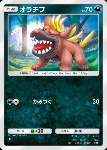 オラチフ