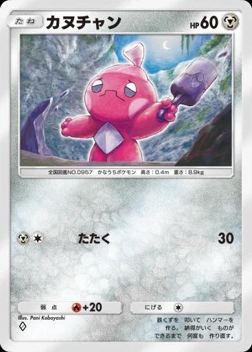 カヌチャン