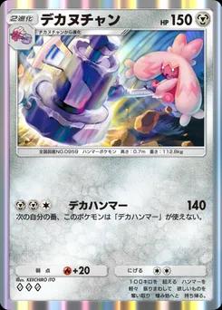 デカヌチャン