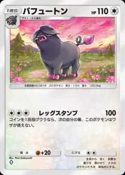 パフュートン
