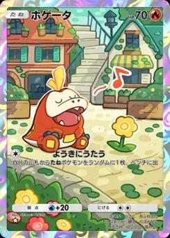 ホゲータ