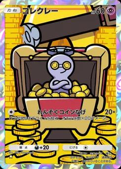 コレクレー