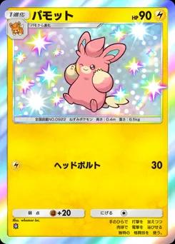 パモット