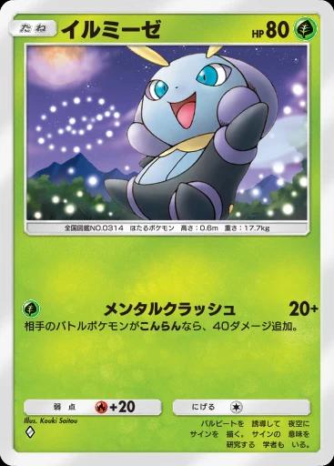 イルミーゼ
