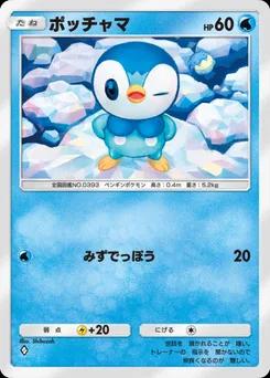 ポッチャマ