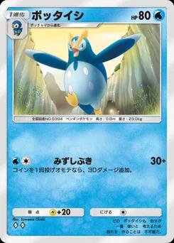 ポッタイシ