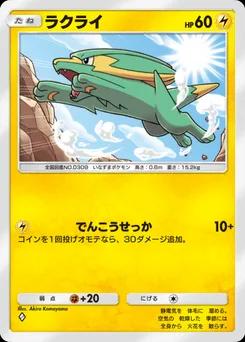 ラクライ