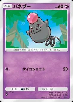 バネブー