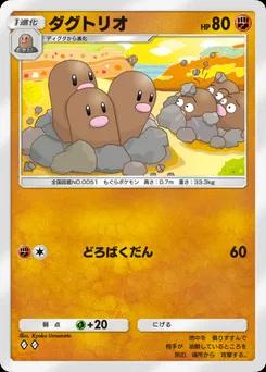 ダグトリオ