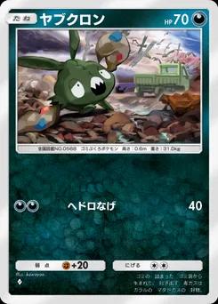 ヤブクロン