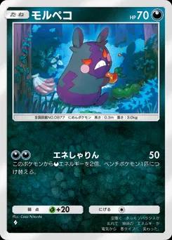 モルペコ