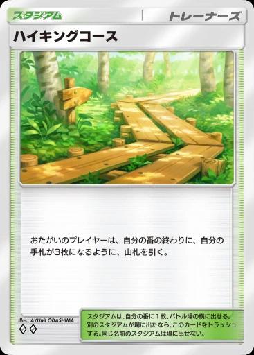 ハイキングコース