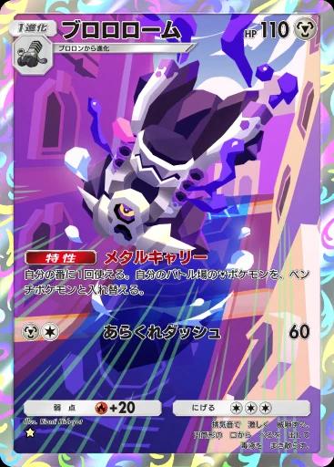 ブロロローム