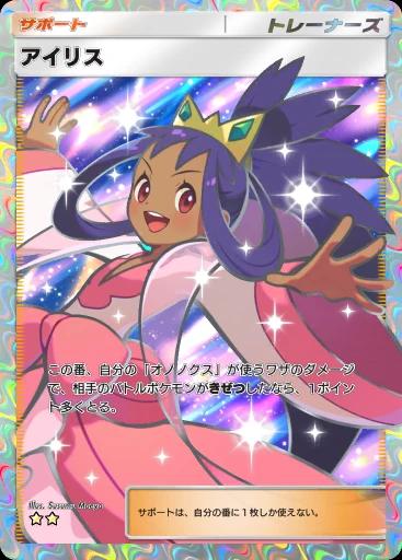 アイリス