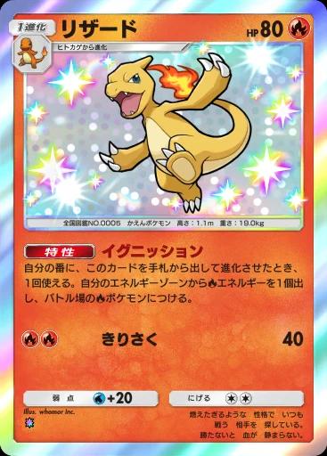 リザード
