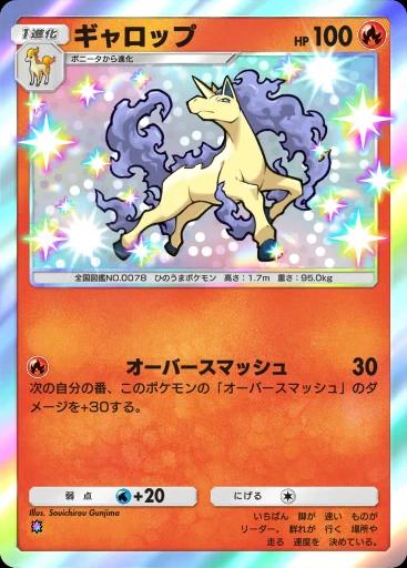 ギャロップ