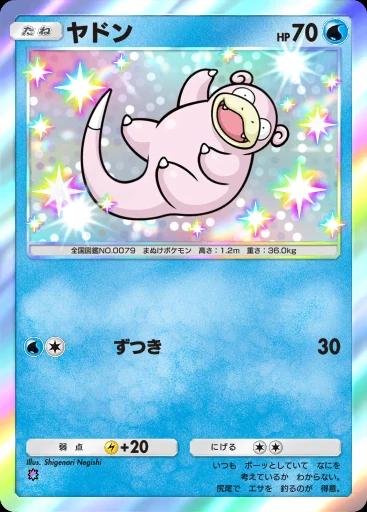 ヤドン
