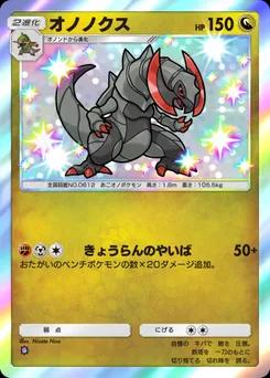 オノノクス