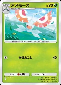 アメモース