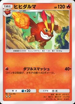 ヒヒダルマ