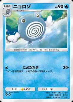 ニョロゾ