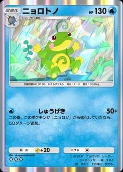 ニョロトノ