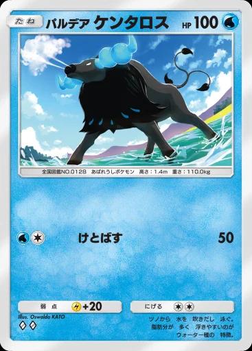 パルデアケンタロス