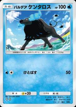 パルデアケンタロス