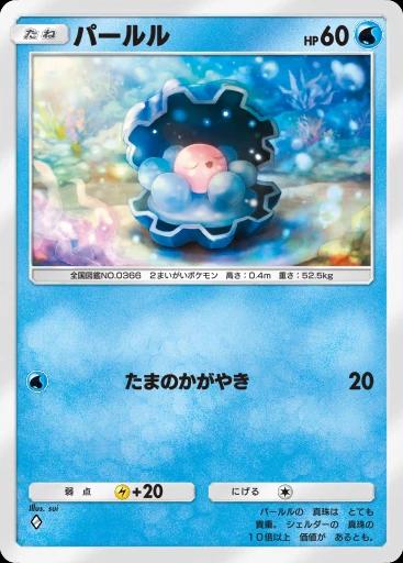 パールル