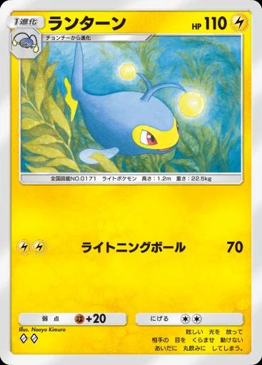 ランターン