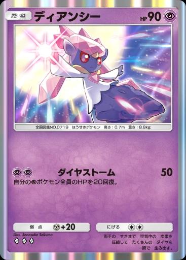 ディアンシー