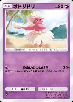 オドリドリ