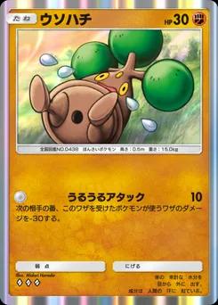 ウソハチ
