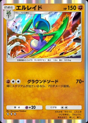 エルレイド