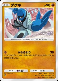 ダゲキ B3-086