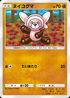 ヌイコグマ
