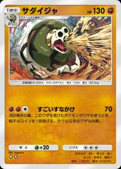 サダイジャ B3-096
