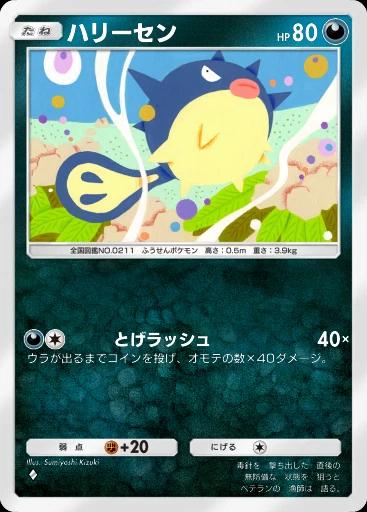 ハリーセン