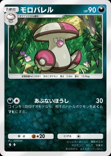 モロバレル