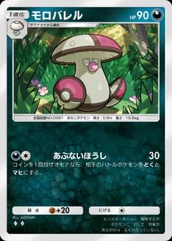 モロバレル