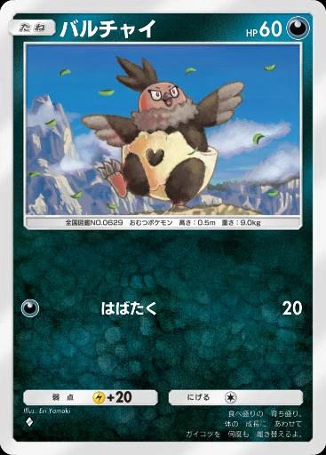 バルチャイ