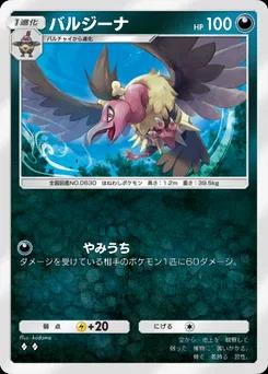 バルジーナ