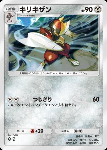 キリキザン