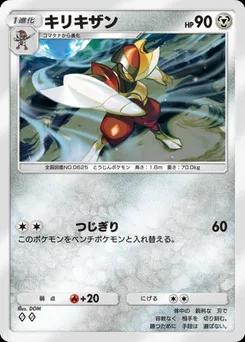 キリキザン
