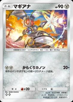 マギアナ