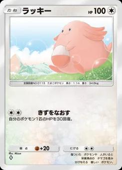 ラッキー